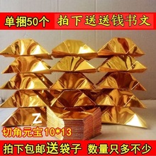 金元宝半成品大中小号切角元宝手工折纸五彩印字烧纸批发包邮送袋