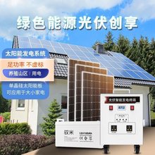 太阳能发电机系统家用220v车载便携全套光伏带冰箱空调户外一体机