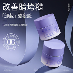 阿古麗婭依克多因熬夜煥采精華霜 補水保濕改善暗沉收縮毛孔面霜