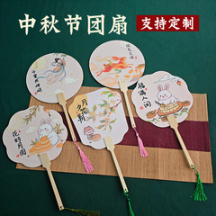 中秋团扇古风扇子创意国潮宣纸团扇中秋活动暖场扇国风文创定制扇