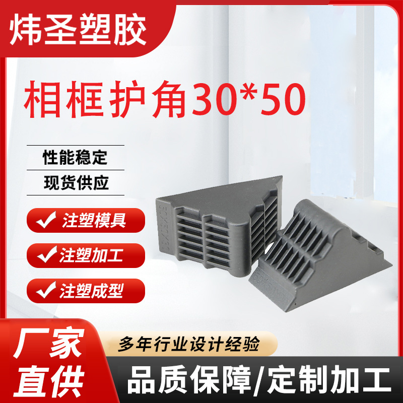 塑料开模外壳注塑模具加工开模定做 相框护角注塑模具开模定制