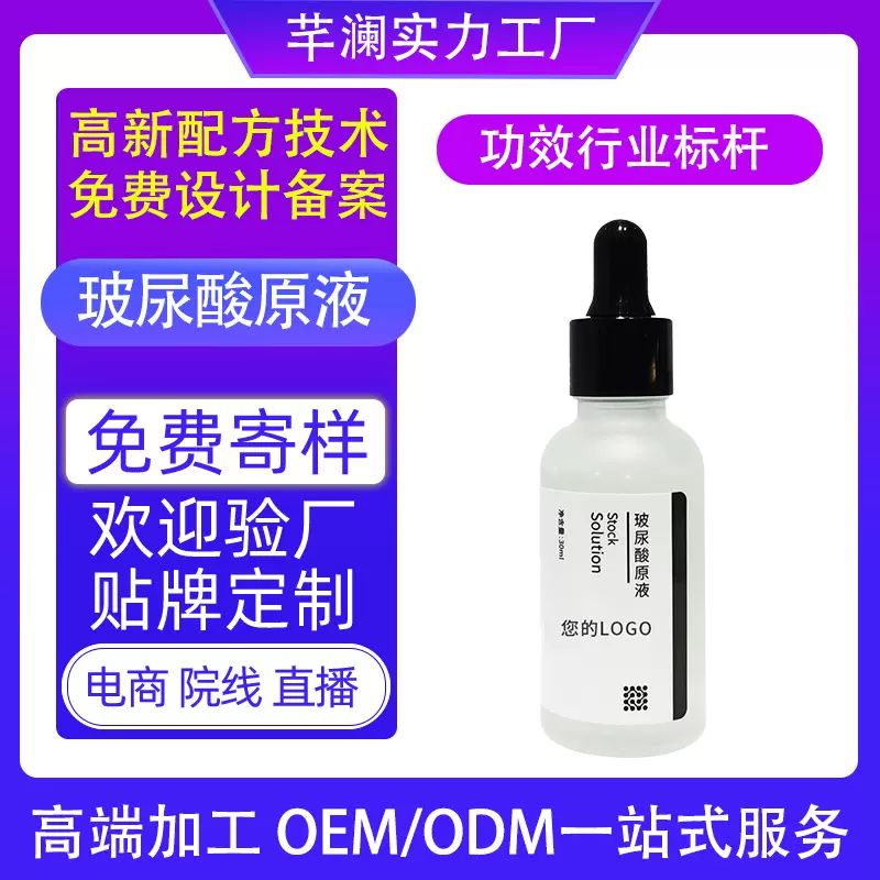 定制精华OEM代工滋润保湿紧致抗皱精华液护肤品源头工厂odm贴牌