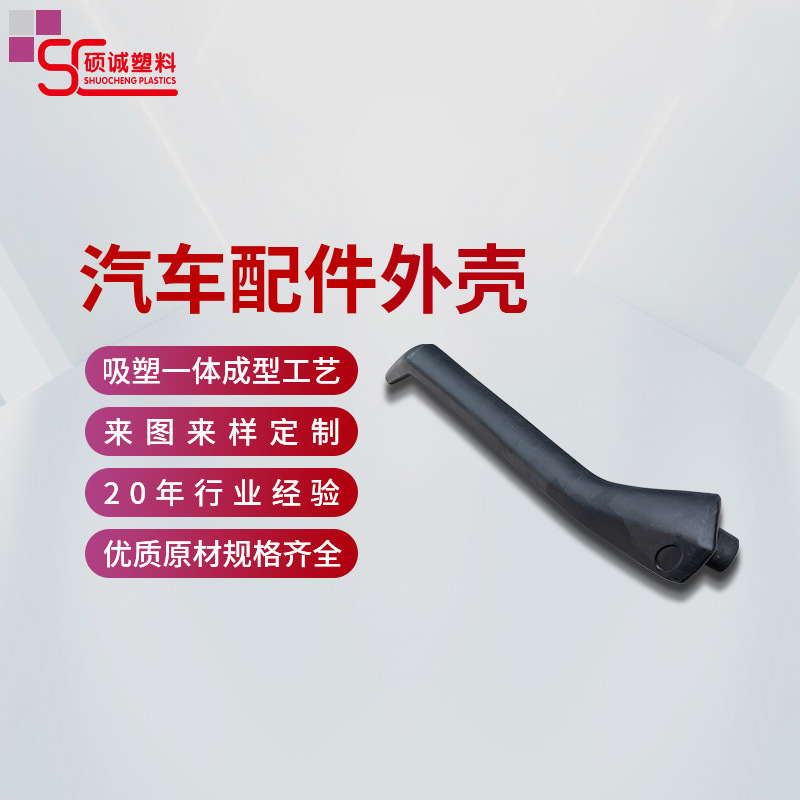 滚塑加工塑料异形件汽车配件外壳塑胶外壳滚塑配件滚塑模具配件