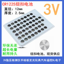 CR1225纽扣电池摩托车胎压监测仪3D眼镜石英手表RTC模块心脏监测