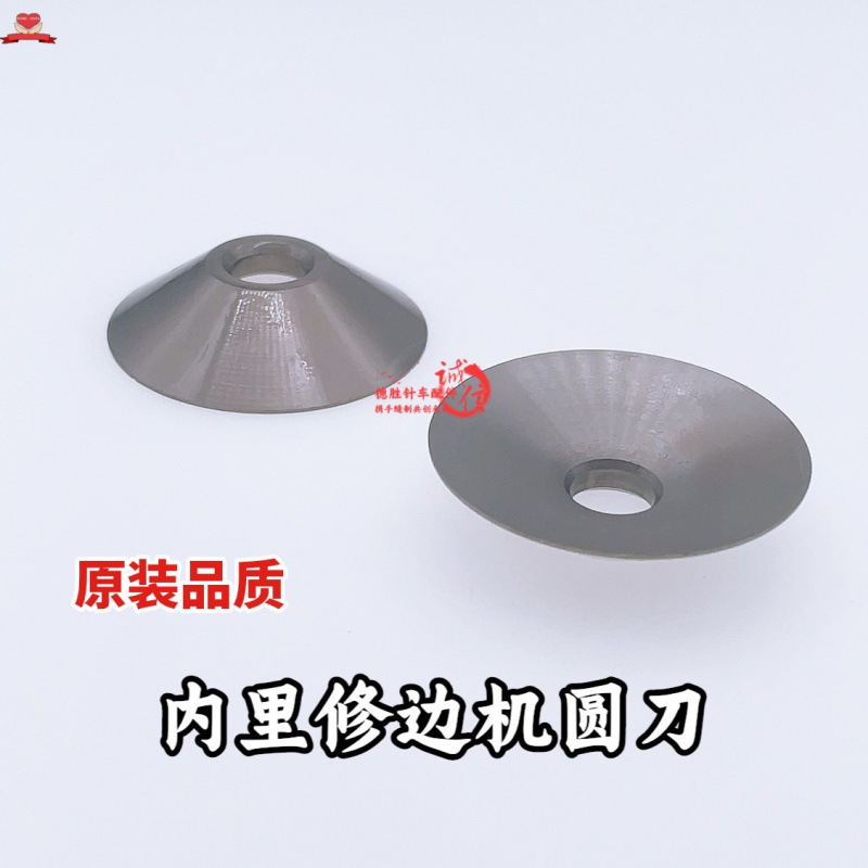 优质201修边机扁 圆刀内里修边平圆刀削边机大羽圆刀鞋底修边下刀