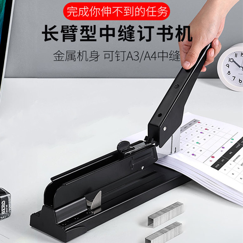 A3 중간 스티치 스테이플러 길쭉한 스테이플러 긴 슈퍼 긴 넓은 대형 의무 못 저우 나무 긴 팔 중간 스티치 스테이플러
