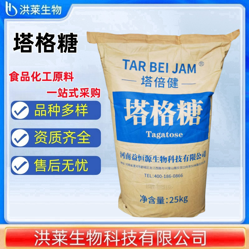 塔格糖 耐酸性强 低热量食品级功能性甜味剂 健康饮料 D - 塔格糖