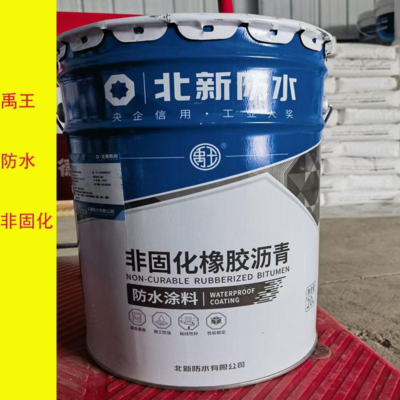 北新禹王防水非固化橡胶沥青防水涂料屋面防水维修