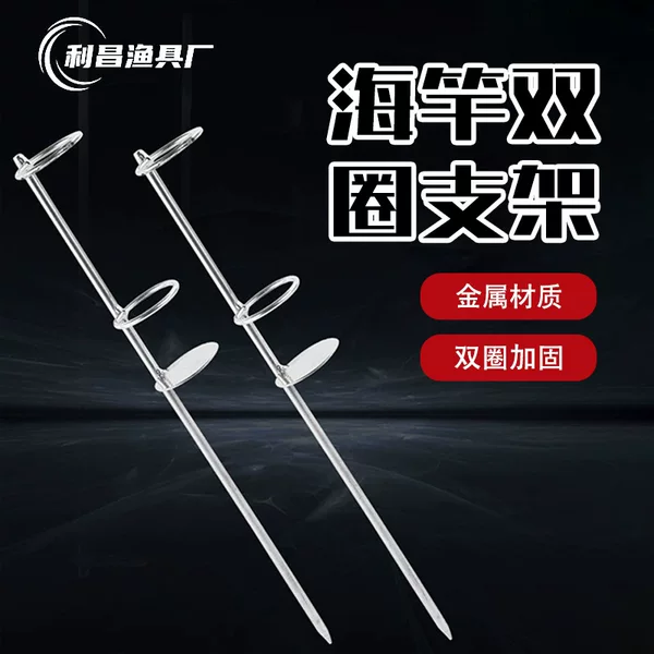 Bold Single Fork Double Ring Sea Rod Bracket Throwing Rod Ground Insertion Bracket Simple Double Ring Ground Insertion Ring Bracket Sea Rod Bracket
