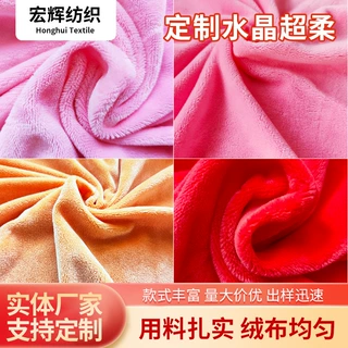 厂家定制水晶超柔面料短毛绒公仔玩偶抱枕家纺水晶绒布料可印花