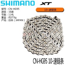 SHIMANO禧马诺 XT HG95链条10/20/30速山地自行车套件链条HG54