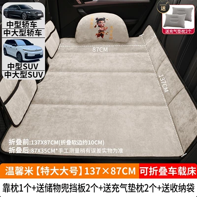 Mattress | Vehicle-mounted inflatable bed - warm-rice-extra-large-size-13787cm-thick-chenille-velvet-1-cotton-pillow-2-storage-bags-2-inflatable-cushion-pillows