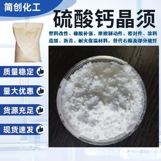 硫酸钙晶须 无水型增韧剂耐磨耗耐高温工业级专用硫酸钙晶须