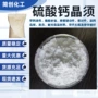 工业级无水耐磨耐高温晶须