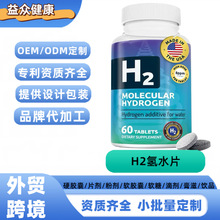 新定 制TK亚马逊跨境热销氢水片H2补充剂MOLECULARHYDROGEN贴 牌