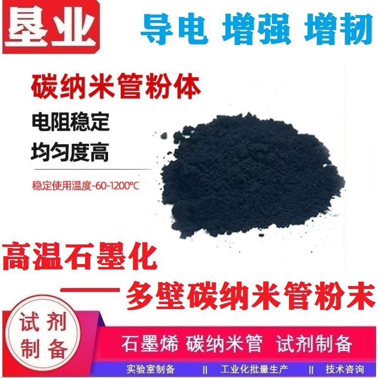 243石墨化多壁碳纳米管粉末汇总高纯度99.9%[功能化多壁碳纳米管]