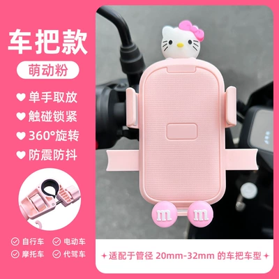 Electric Vehicle Mobile Phone Holder Motosiklet ləvazimatları və aksesuarları - k-cat-big-papa-2-pink-m-beans-pink-mobile-phone-holder-handlebar-style