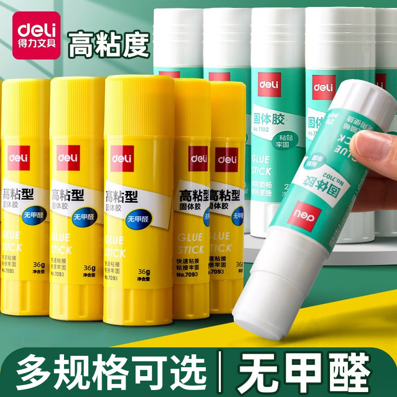 得力固体胶高粘儿童手工胶棒固体胶水文具固体胶笔固体胶棒批发