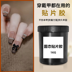 穿戴甲固態貼片膠公斤基料不粘手粘鑽膠指甲貼片膠甲片粘合劑工廠
