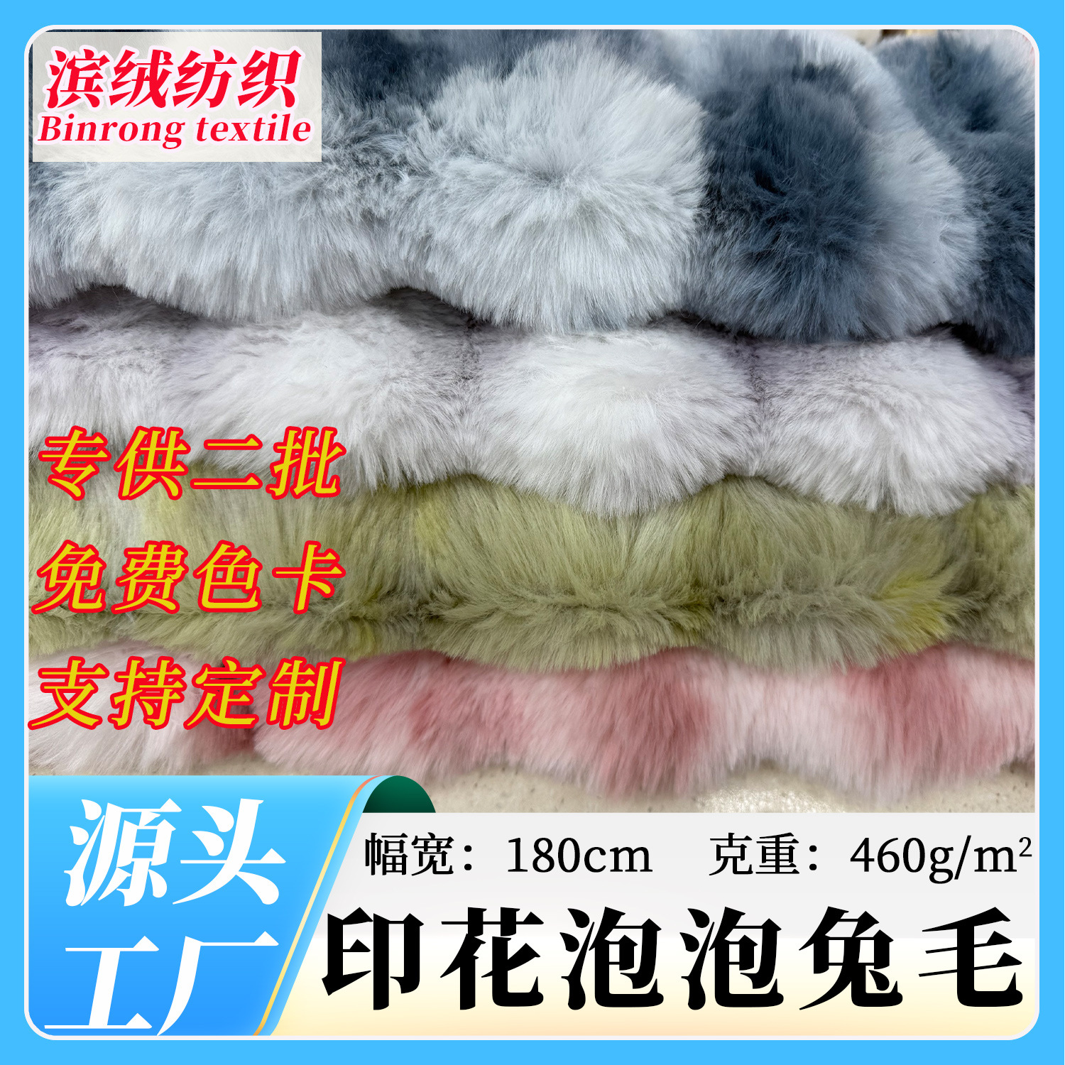 厂家现货460g扎染印花泡泡兔毛 玩具服装面料印花抽条泡泡绒布