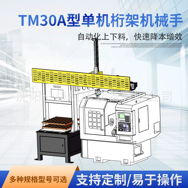 Одноштатный ферменный манипулятор TM30A подходит для небольших заготовок, матричных лотков и высокоуниверсальных пневматических пальцев.