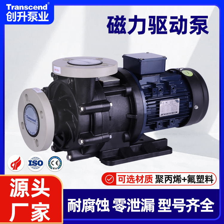 耐酸碱防腐蚀磁力泵 无泄漏化工离心氟塑料电镀电解液循环磁力泵
