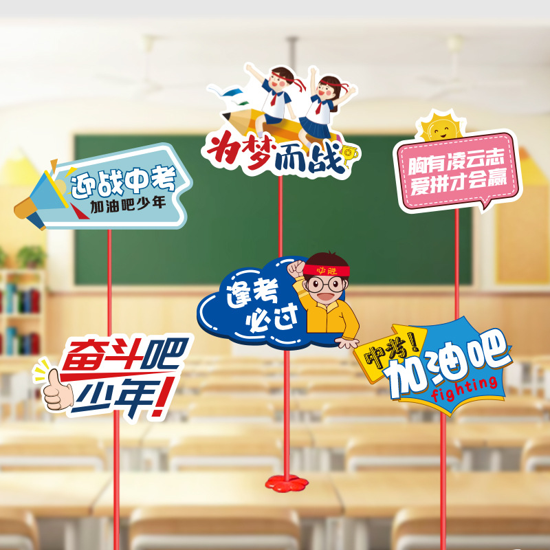 To be no. 1 in the college entrance examination classroom refueling table floating sign decoration 100 days oath atmosphere scene decoration