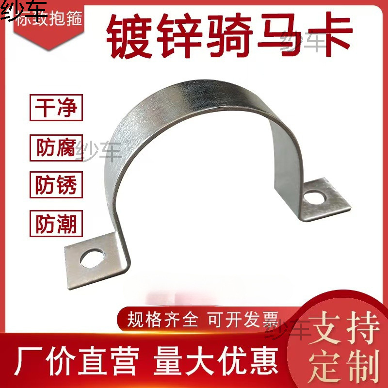 Thickened Galvanized Pipe Clamp Saddle Clamp U-Shaped Fixing Clip Pvc Pipe Sleeve Fire Pipe