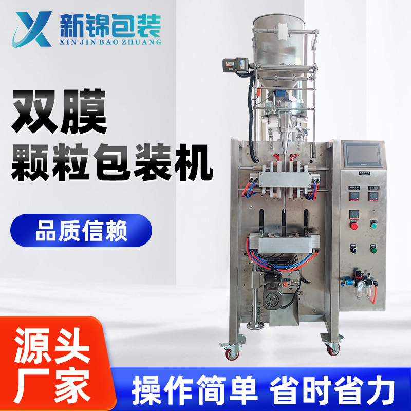 Double-Film Desiccant Granule Packaging Machine, Calcium Chloride Vertical Automatic Machinery, Fully Automatic Packaging Machinery Manufacturer
