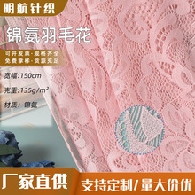 镂空锦氨羽毛花蕾丝面料有弹力服装礼服布料经编针织网布厂家批发