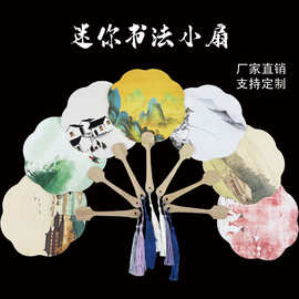 迷你书法绘画扇古风文创扇子国画毛笔字创作楠竹扇柄团扇摆摊漆扇