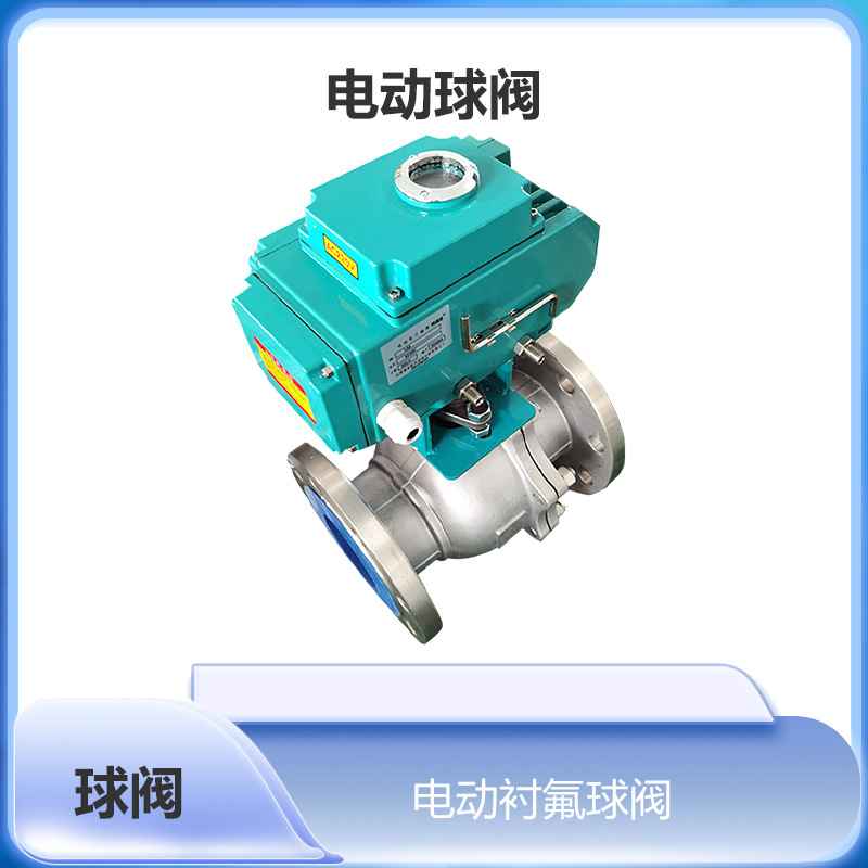 电动不锈钢高压球阀液压电动耐高压球阀门电动高温球形阀软密封