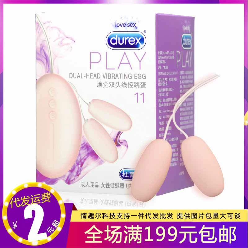 Durex двусторонний массажер для женщин, проводной контроль, вибрация, оптом
