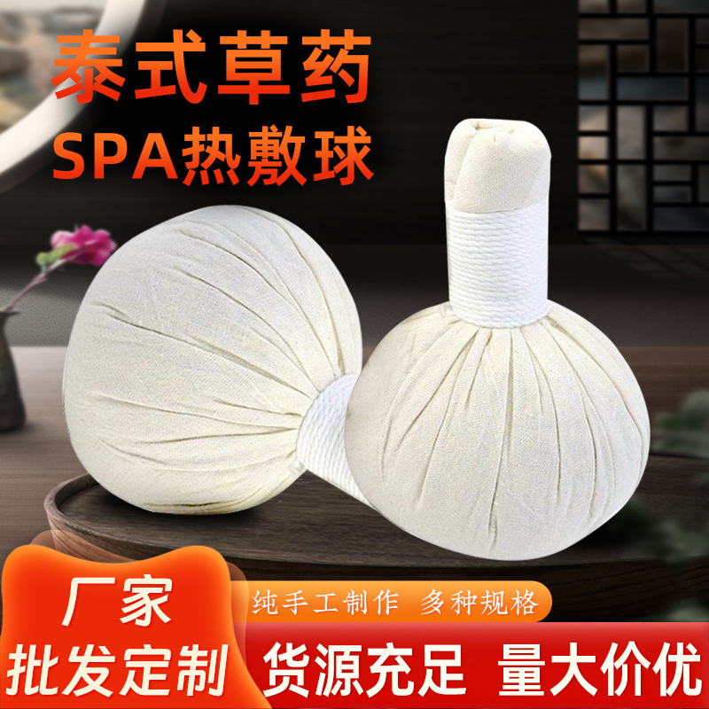 艾草热敷球中草药热敷按摩包泰式按摩球艾灸中药温灸包穴位拓药球