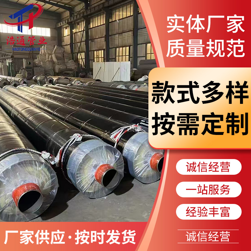 钢套钢预制直埋蒸汽保温钢管高温蒸汽热水输送钢套钢复合保温钢管