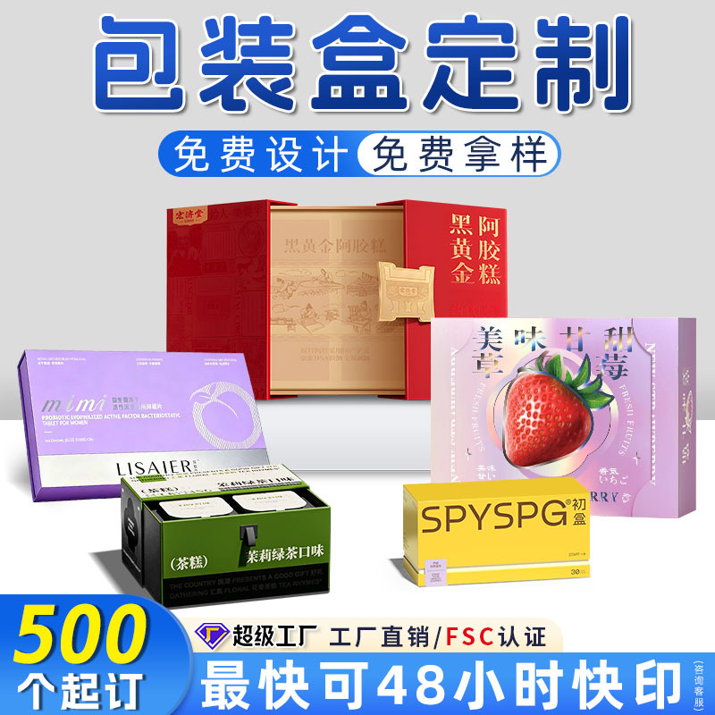 包装盒定制高端化妆品天地盖节日茶叶礼盒定制空盒印刷小批量定做