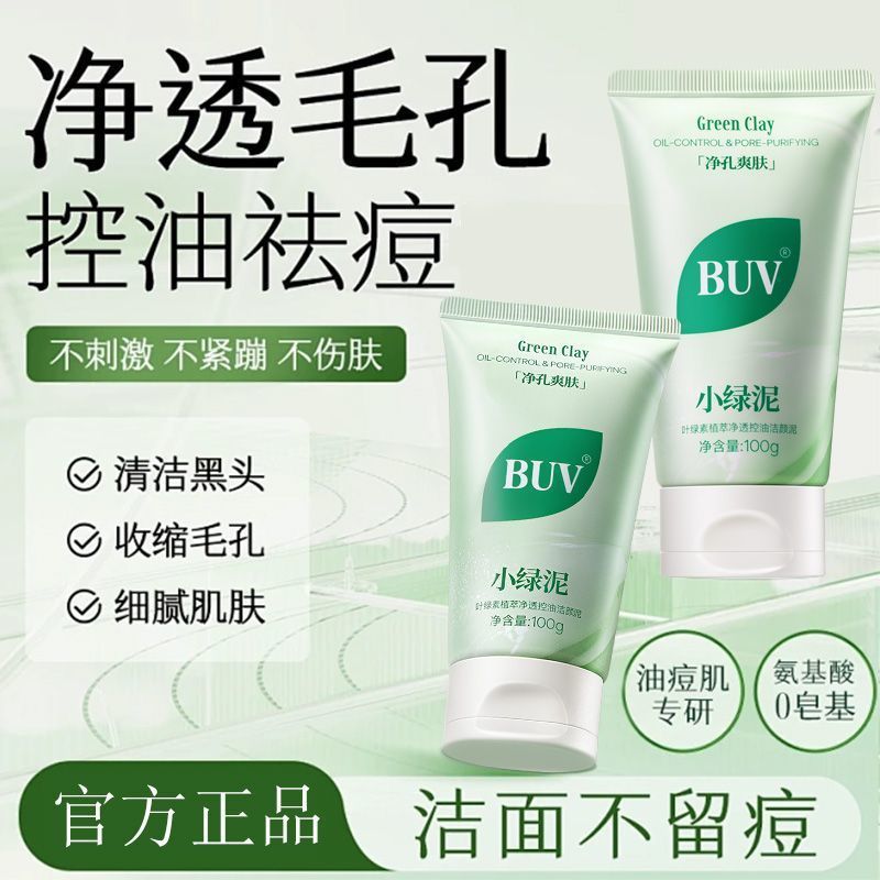 黄子コマンド同金BUVクロロフィルアミノ酸洗顔料洗顔料温和深層洗浄コントロール油は黒頭に行く|undefined