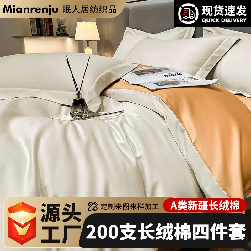 高级感200支新疆长绒棉四件套A类母婴级纯棉全棉床单被套轻奢床品