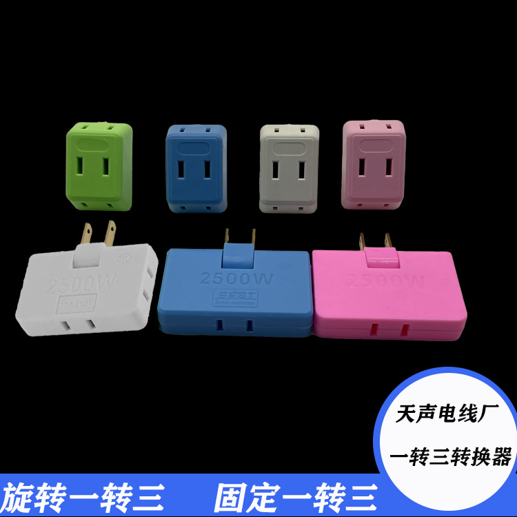 180度旋转转换器家用一转三插头插座无线超薄一转三两插座转换器