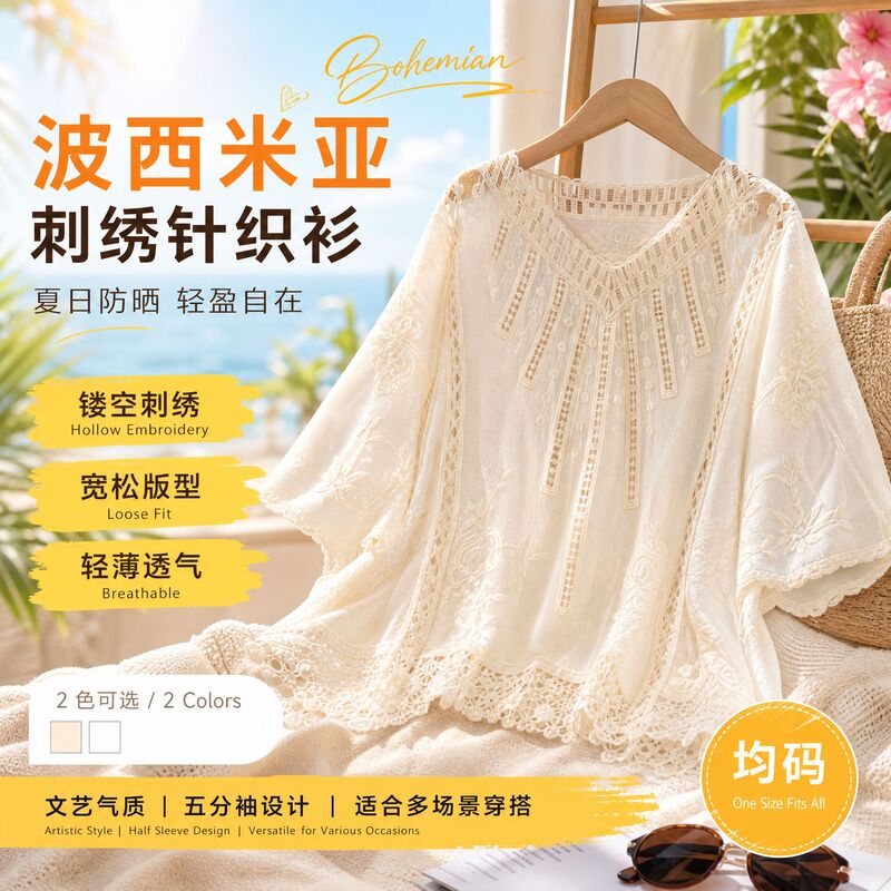 Bohemian Style Cut Out Embroidered Knitwear Summer Design Niche Loose V Neck Sun Protection Blouse Top for Women Bohemian Style Cut Out Embroidered Knitwear Summer Design Niche Loose V Neck Sun Protection Blouse Top for Women