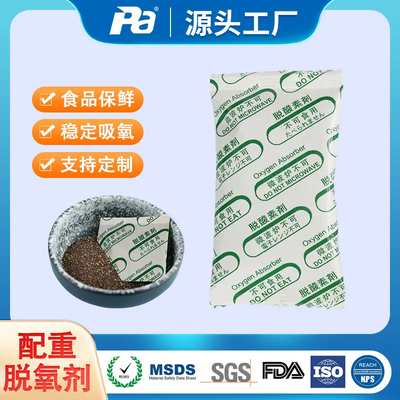 增重型牛肉干吸氧剂花生瓜子坚果食品脱氧剂干果配重食品保鲜剂