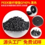 耐高温增强gf45peek玻纤