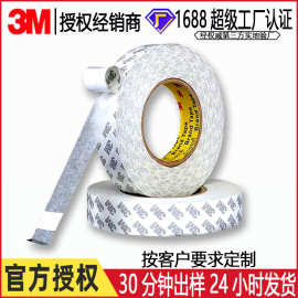 3M9080HL 双面胶模切强力半透明胶带高粘纸盒耐高温进口3M双面胶