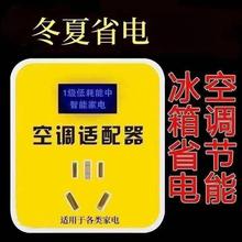 智能空调适配器大功率家电稳压器节能转换插座稳定仪省电器直供批