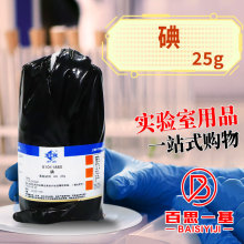 国药试剂 天津科密欧 碘 碘单质 4N 沪试 25g 10克 化学试剂