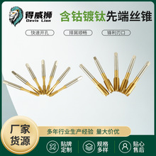 得威狮含钴镀钛先端丝锥M3-M20日标H2螺尖丝攻不锈钢盲孔攻牙丝锥