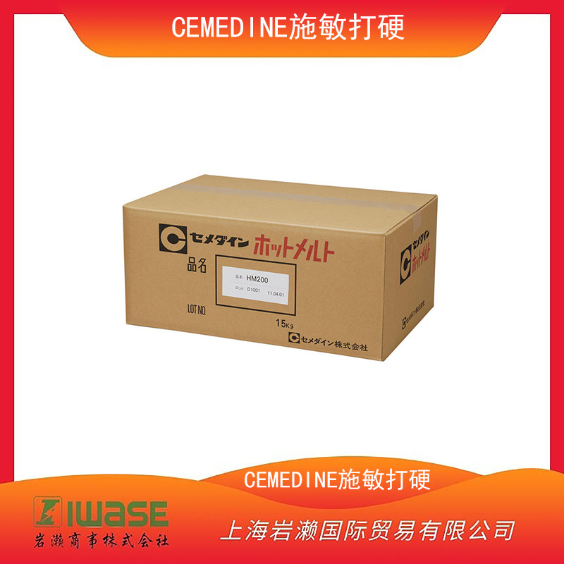 CEMEDINE施敏打硬，塑料和金属用高速接着热熔胶HM200