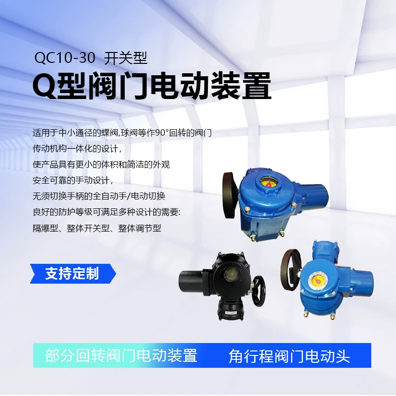 Электрический привод с угловым ходом, интеллектуальный электропривод с переключателем, тип QC90