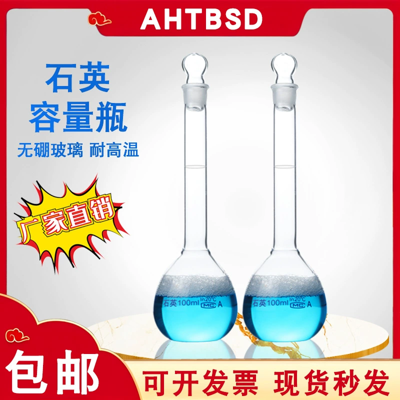 Бутылка емкости кварца 50/100/250/500 мл бутылка емкости свободной от бор бутылка стеклянной емкости высокотемпературная устойчивая кислота и алкали устойчивые