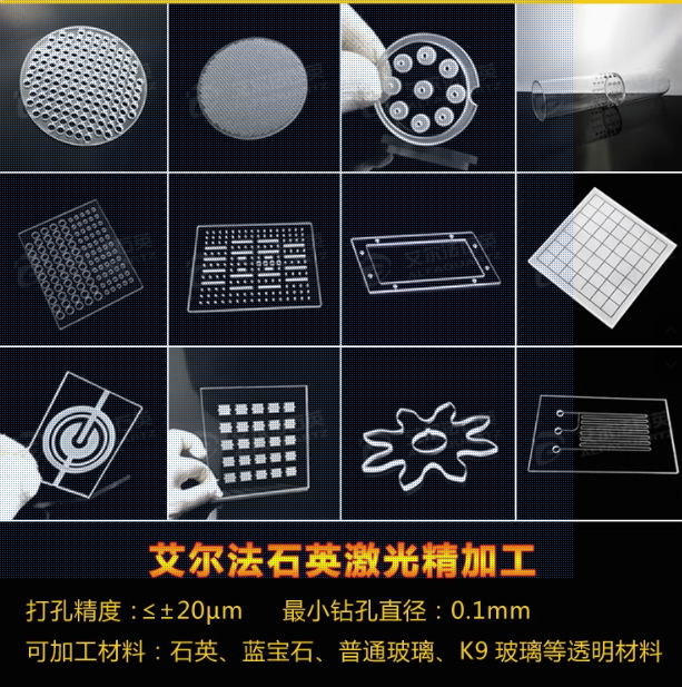 石英玻璃片耐高温开槽打孔激光精密微孔异形片光学级材质电子